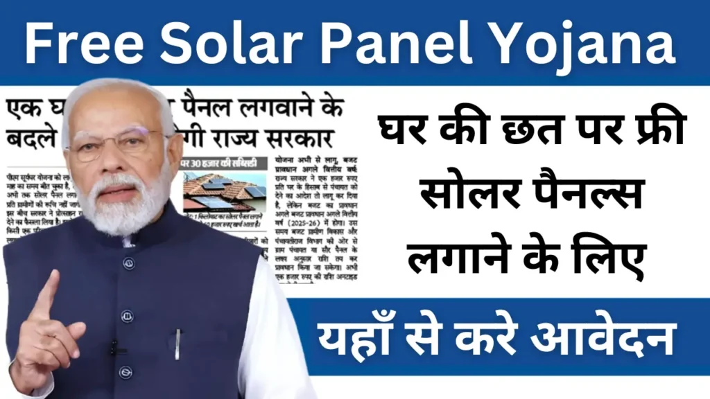 Free Solar Panel Yojana