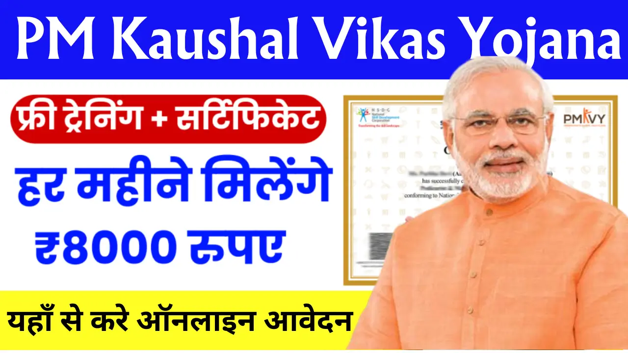 PM Kaushal Vikas Yojana