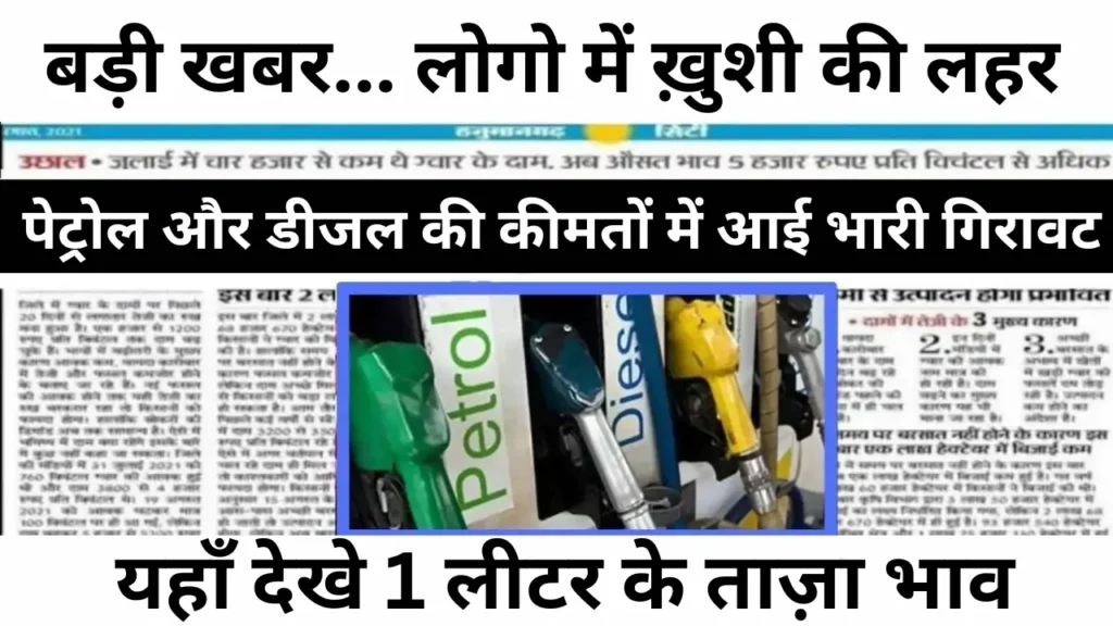  Petrol Diesel Price Today