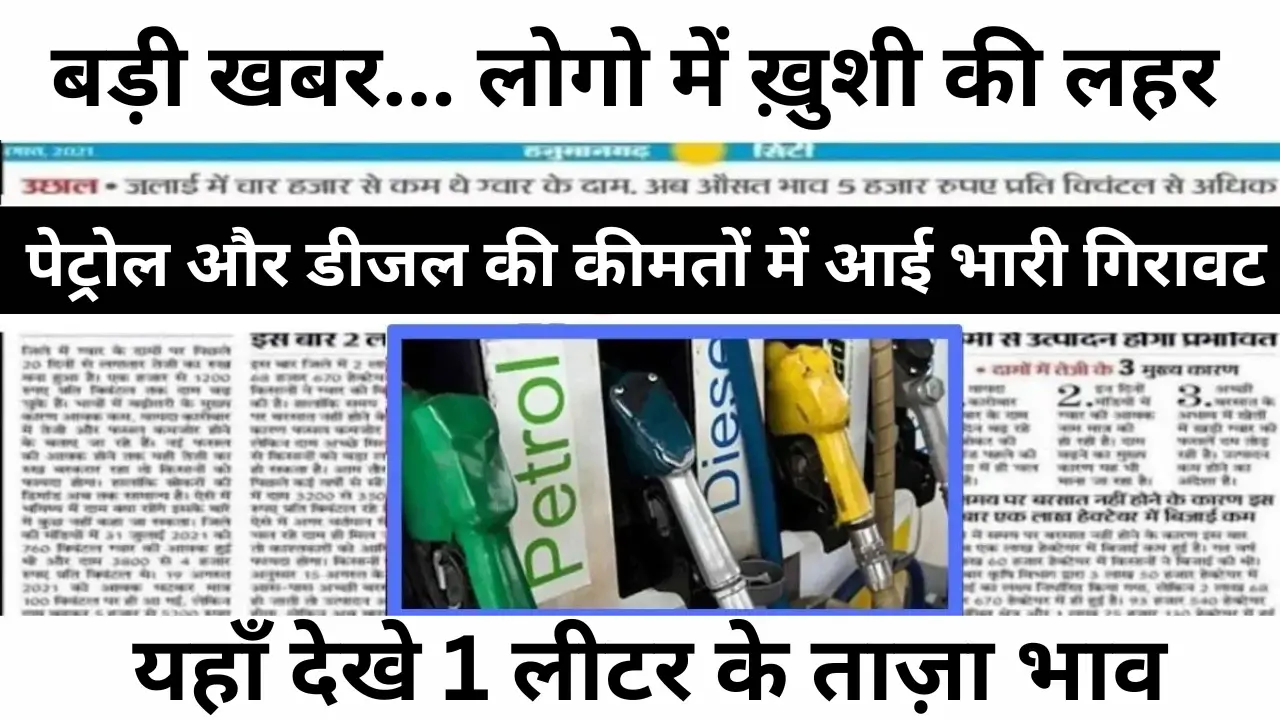 Petrol Diesel Price Today