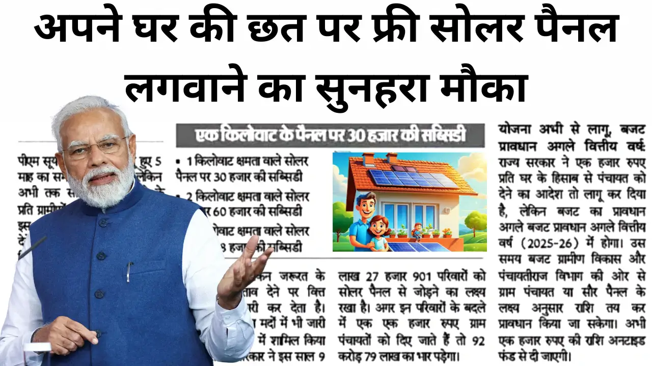 Solar Rooftop Subsidy Yojana