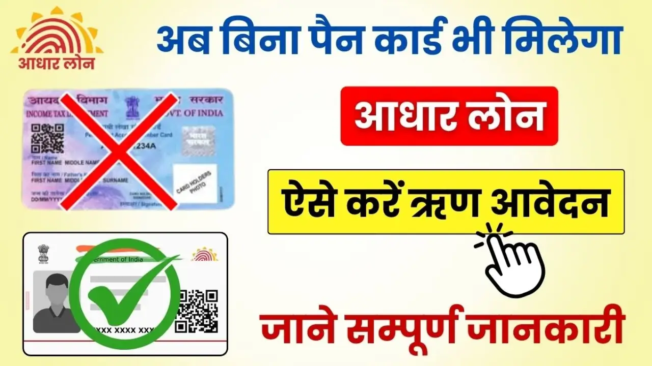 Aadhar Card Loan Without Pan Card