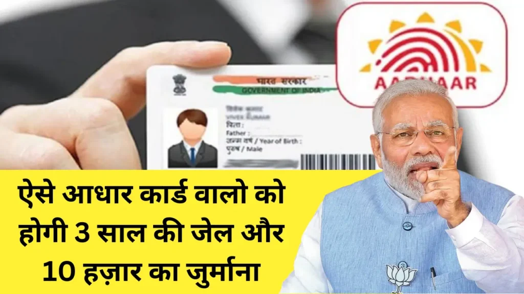 Aadhar Card Rules