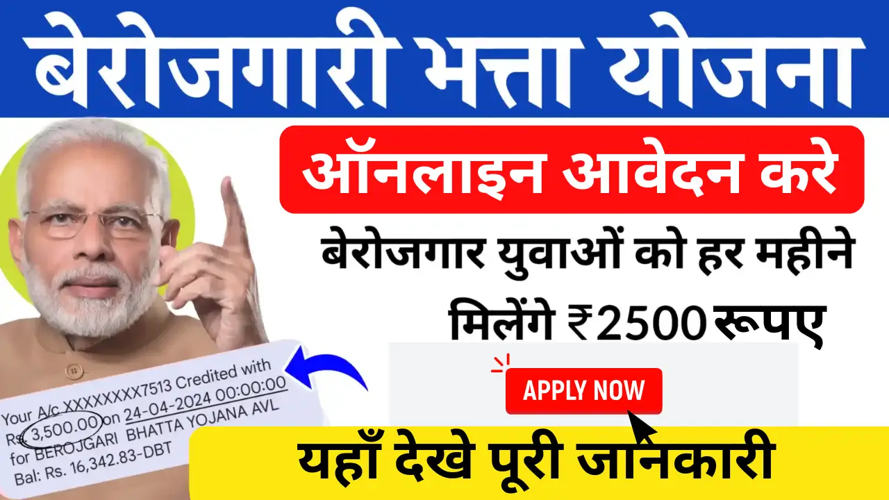 Berojgari Bhatta Yojana 2024