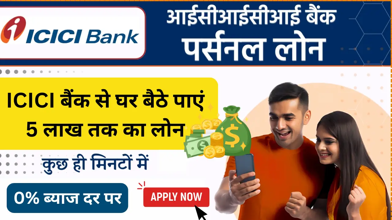 ICICI Bank Personal Loan