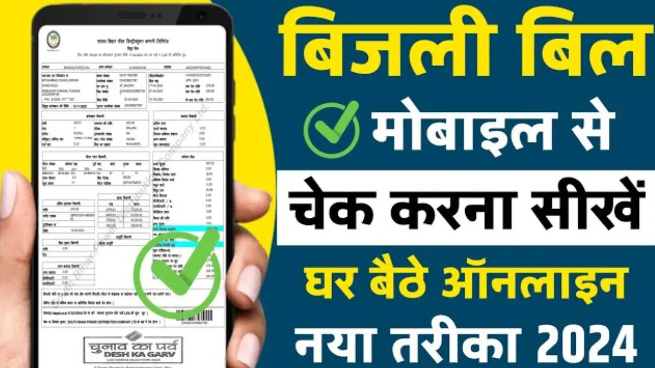 MP Bijli Bill Check