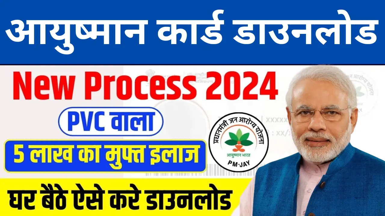 New Ayushman Card Download Process