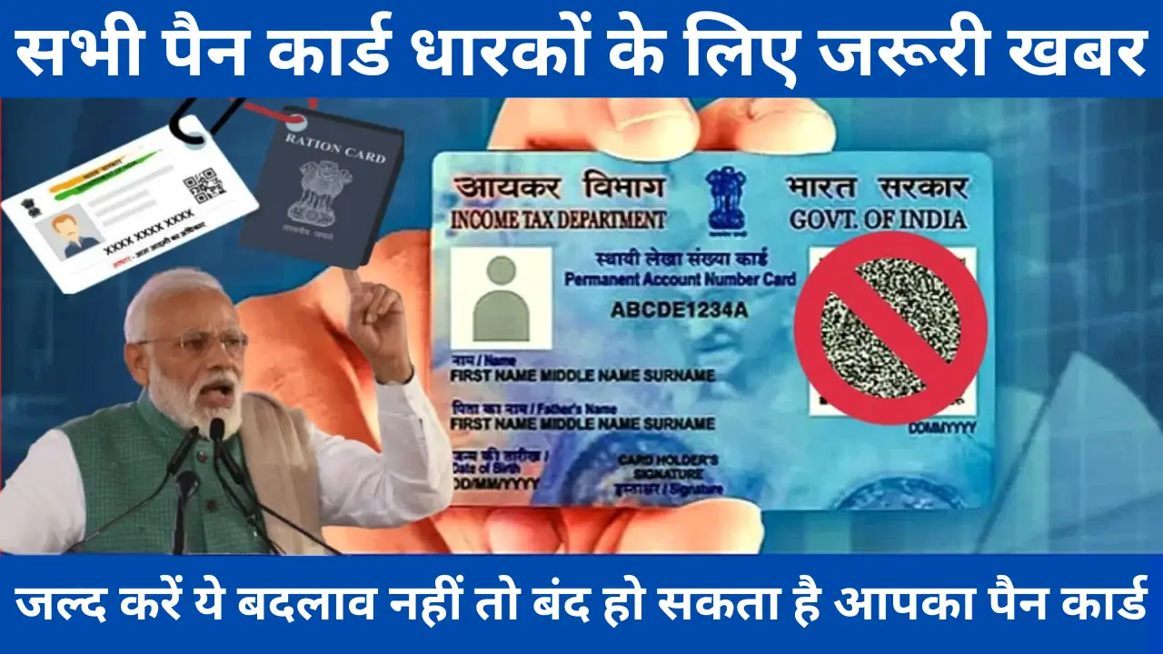 Pan Card News 2024