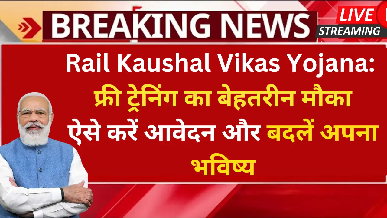 Rail Kaushal Vikas Yojana