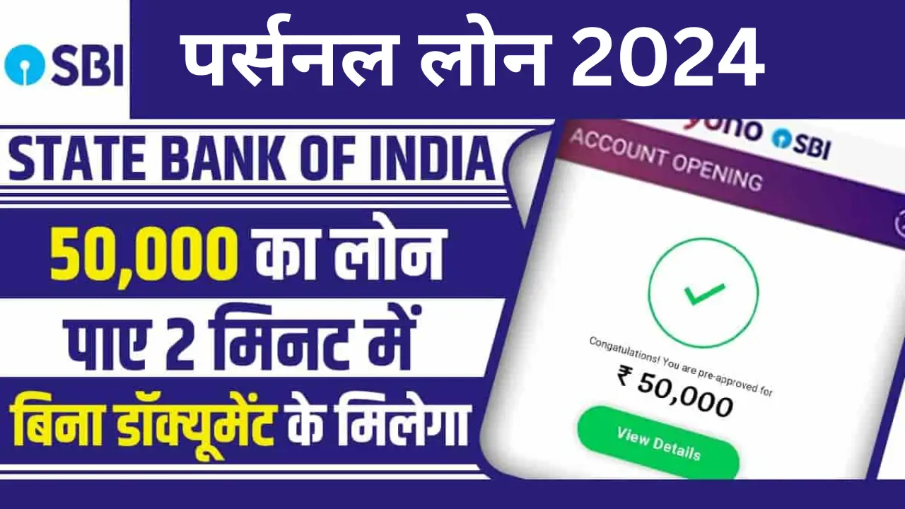 SBI personal loan 2024