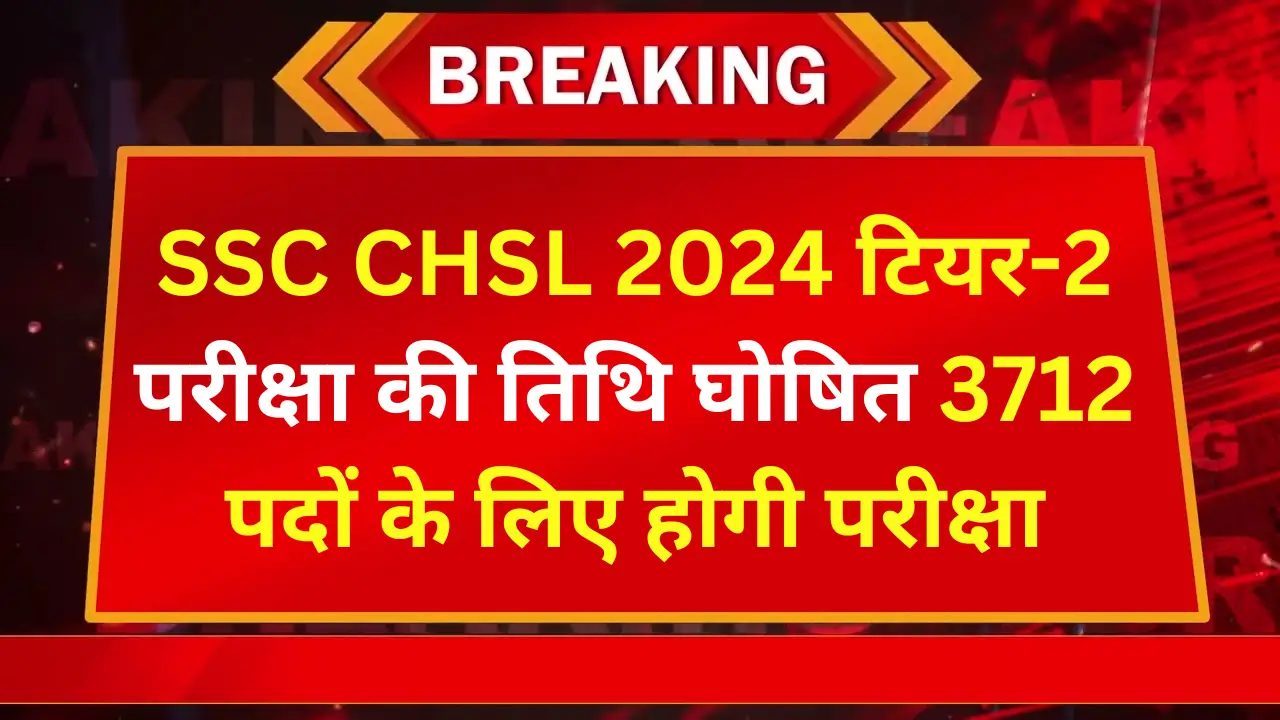 SSC CHSL 2024