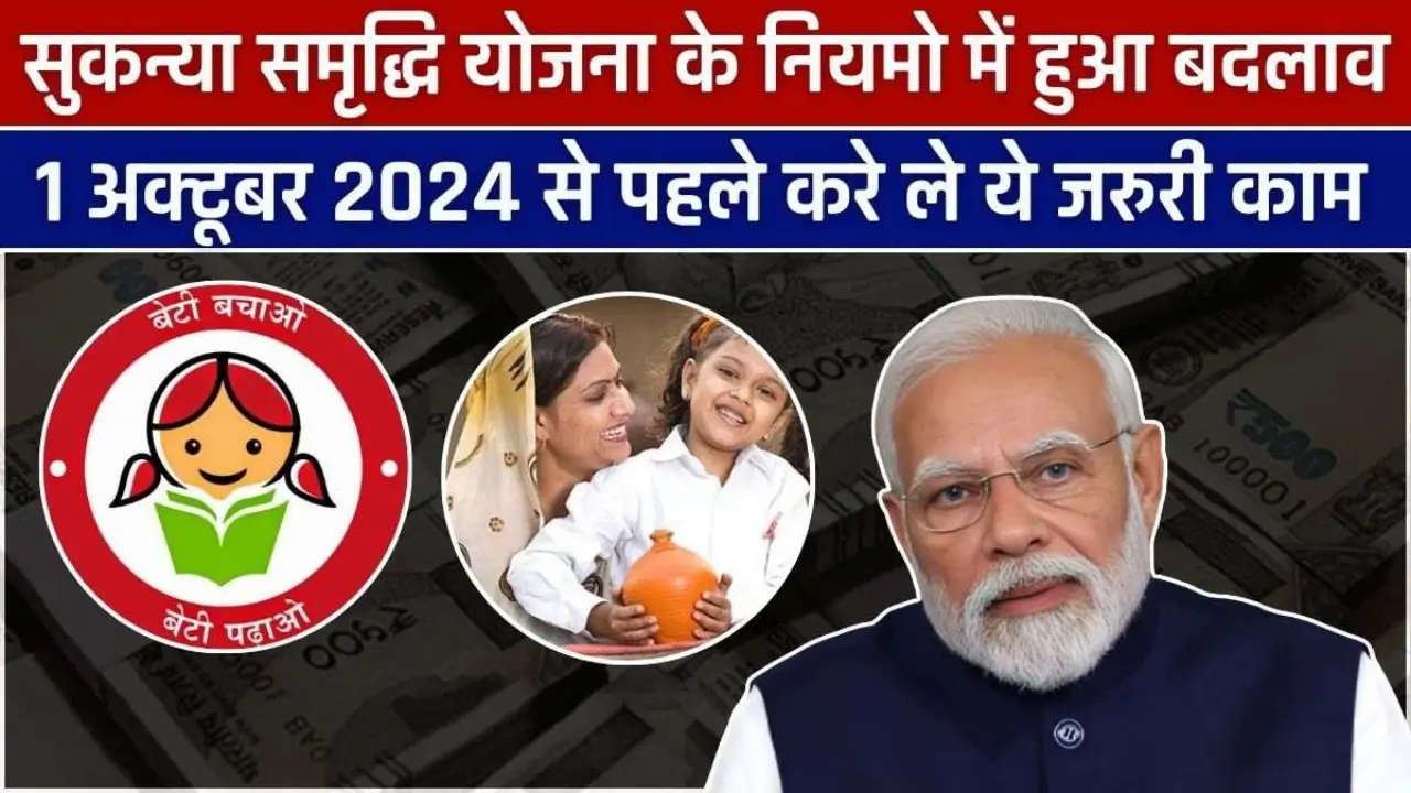 Sukanya Samriddhi Yojana