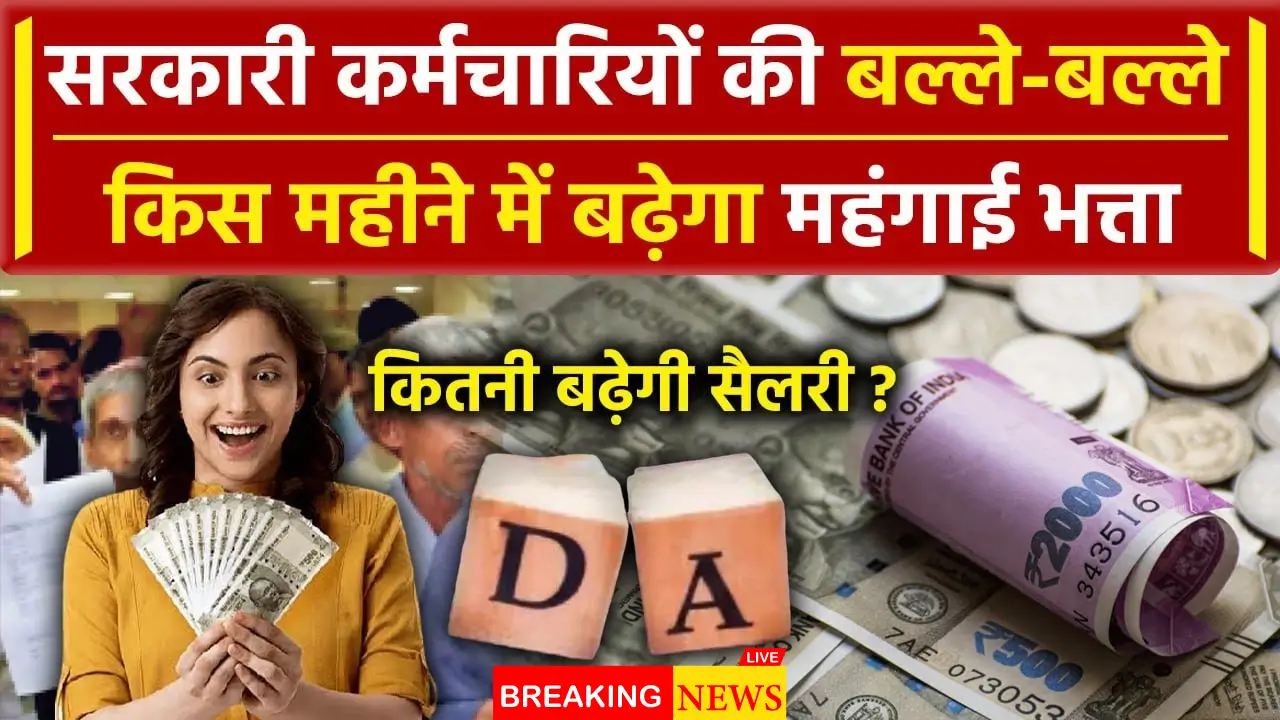 7th Pay Commission DA Hike