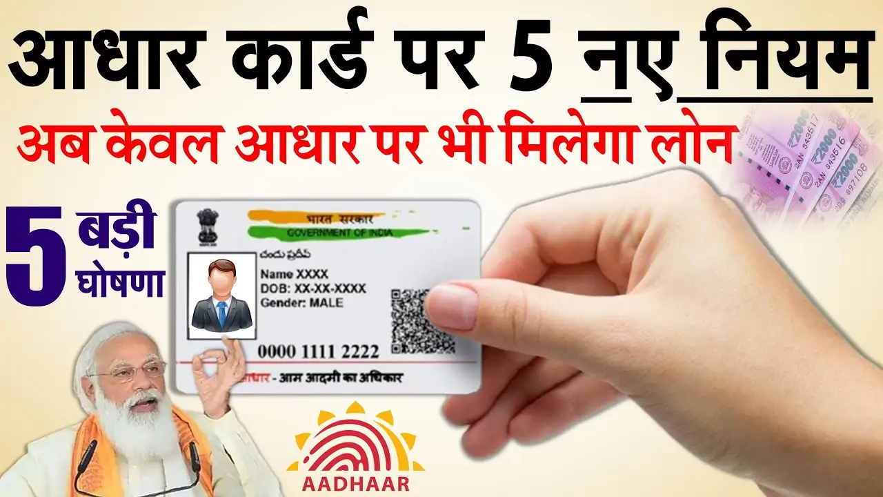 Aadhaar Card New Rule