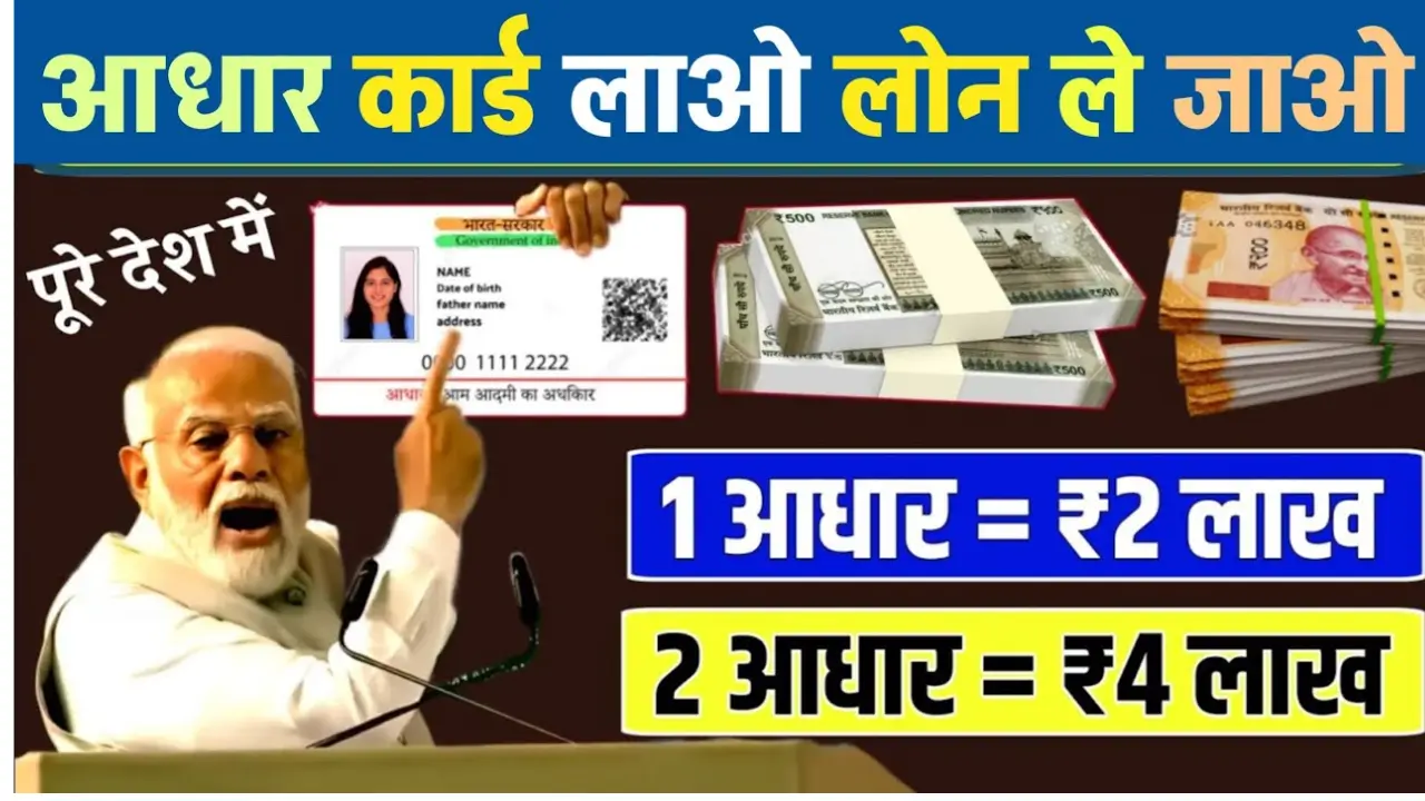 Aadhar Card Personal & Business Loan