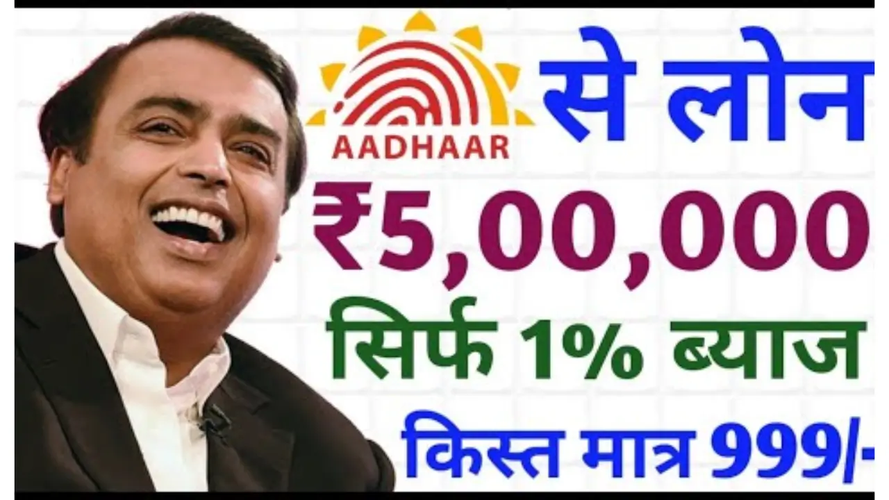 Aadhar Card Personal & Business Loan