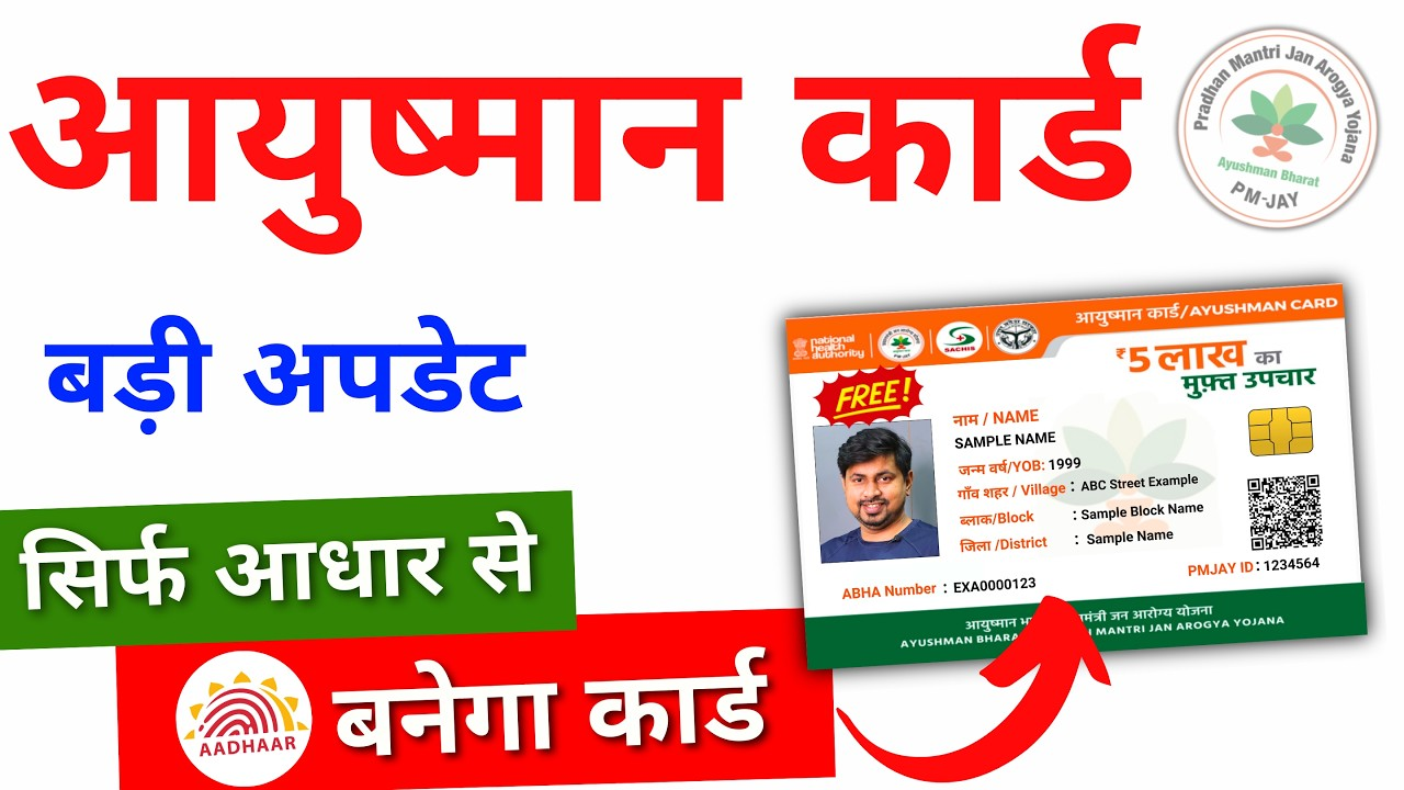 Ayushman card apply online