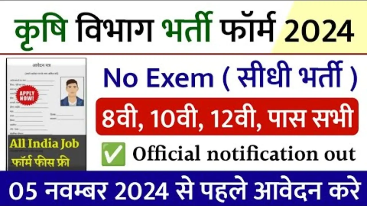 Karshi Vibhag Recruitment 2024