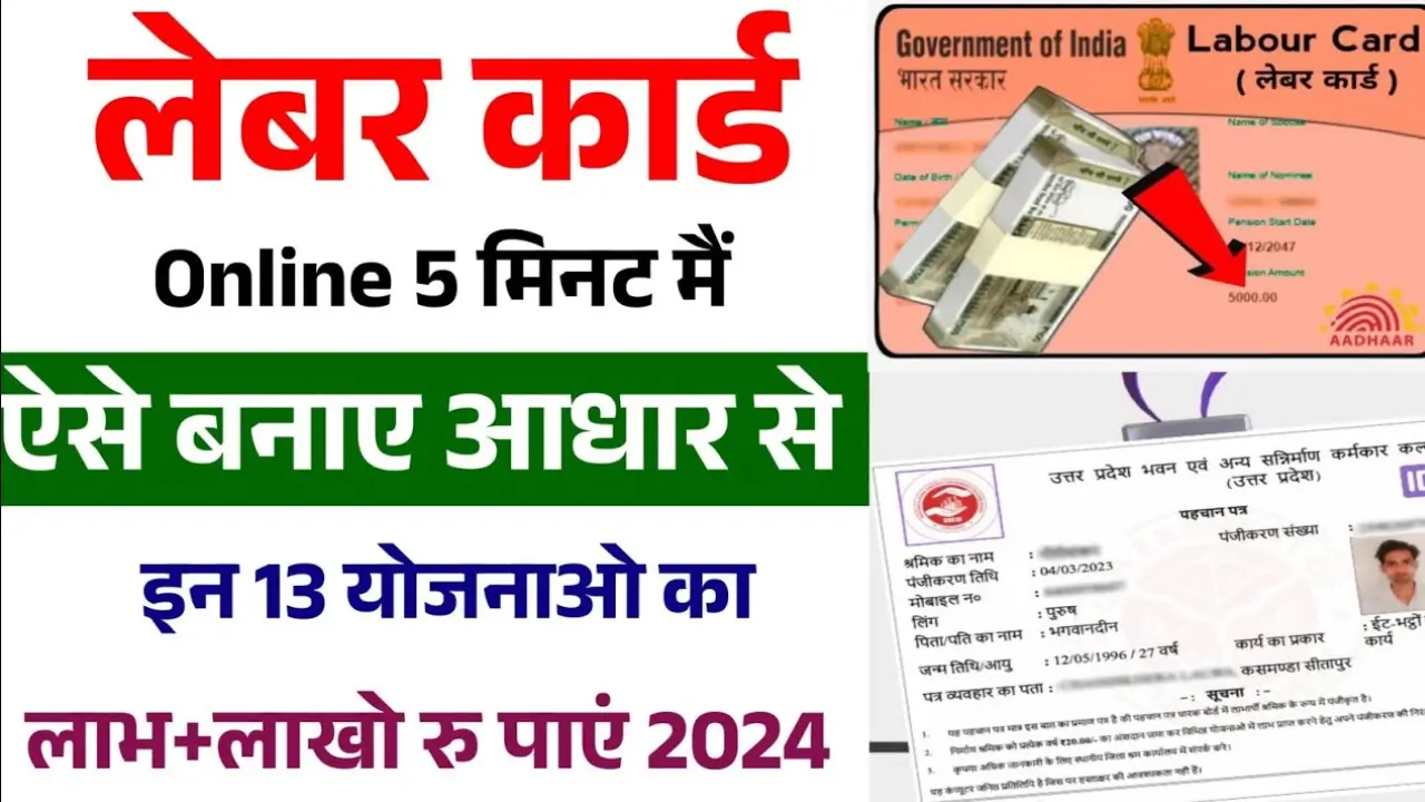 Labour Card Yojana Apply Online 2024