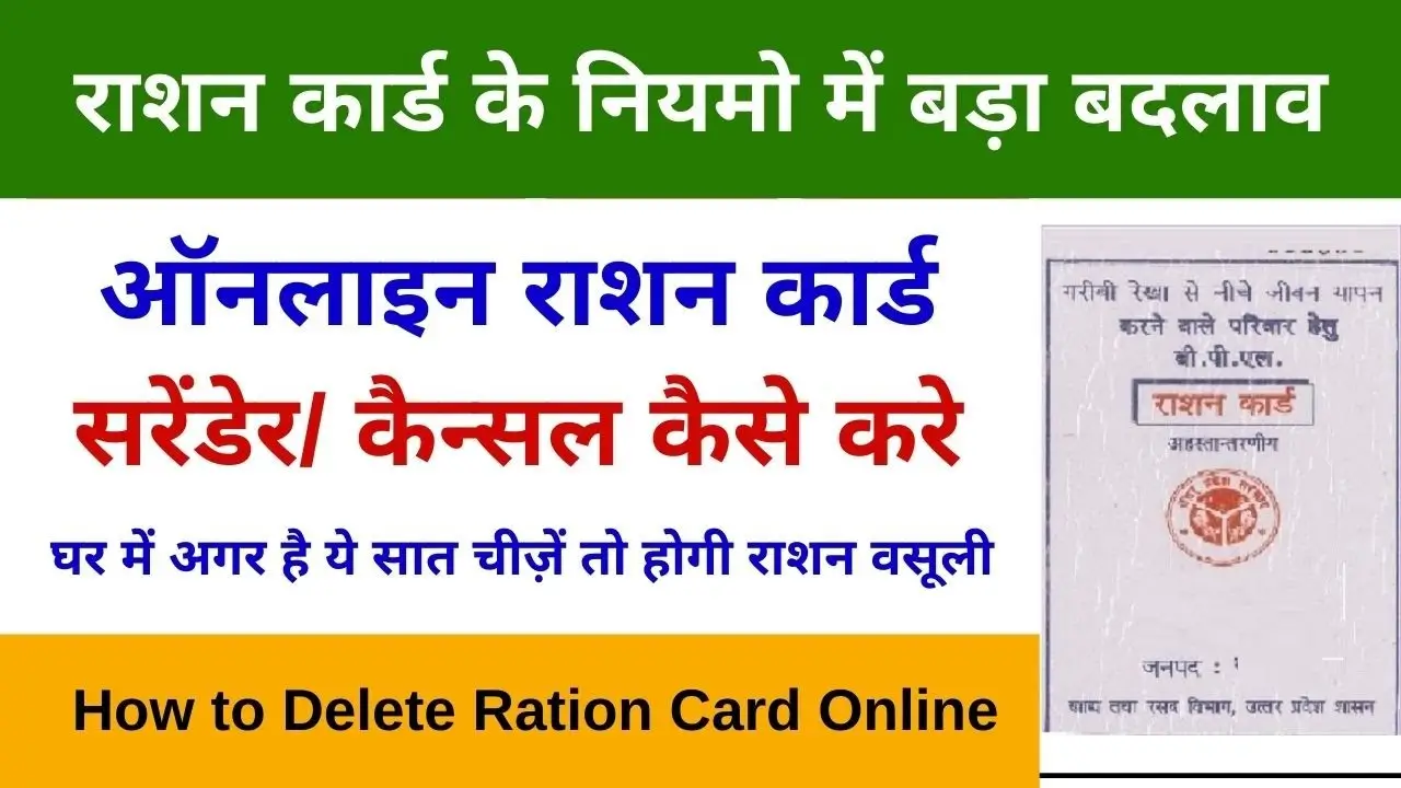 Online Ration card Surrender process