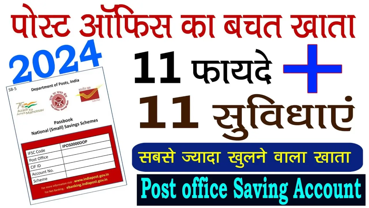 Post Office Savings Account 2024