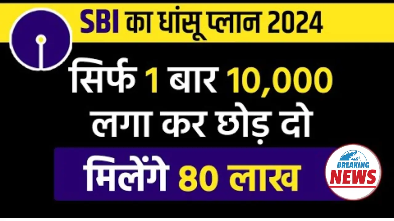 SBI-Lumpsum-plan-2024