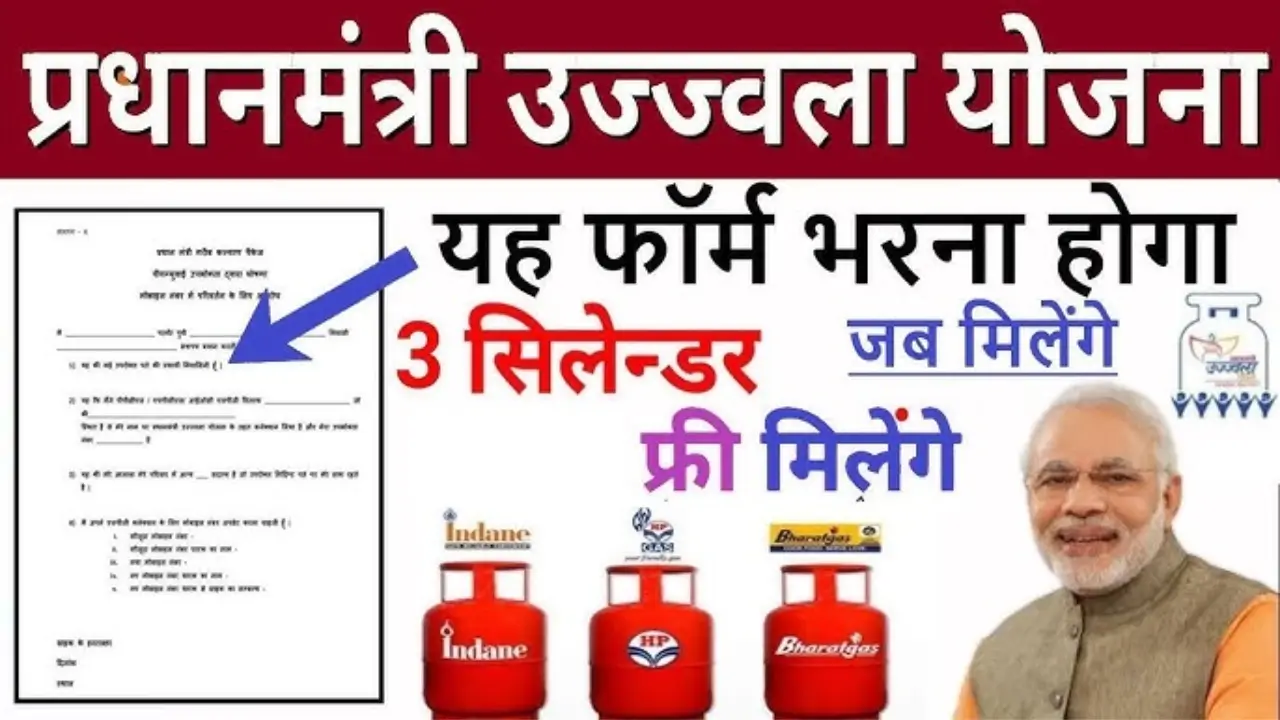 Ujjwala Yojana Free Gas Cylinder