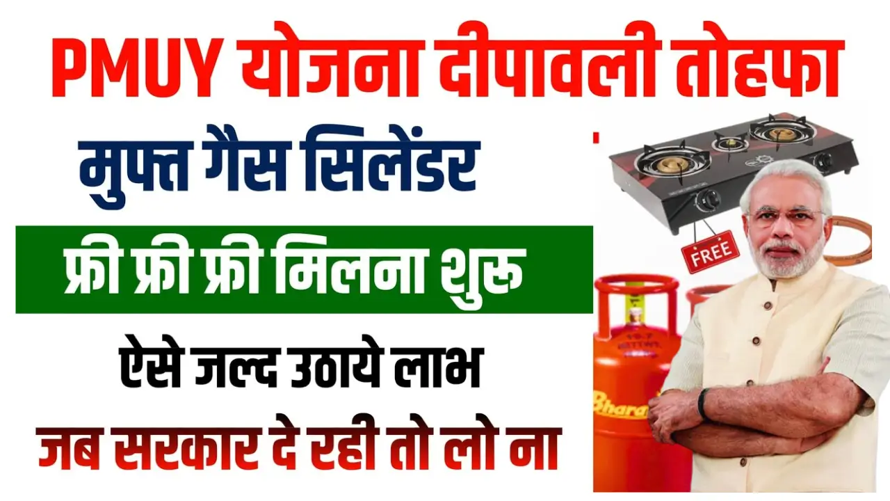 free gas cylinder yojana 2024