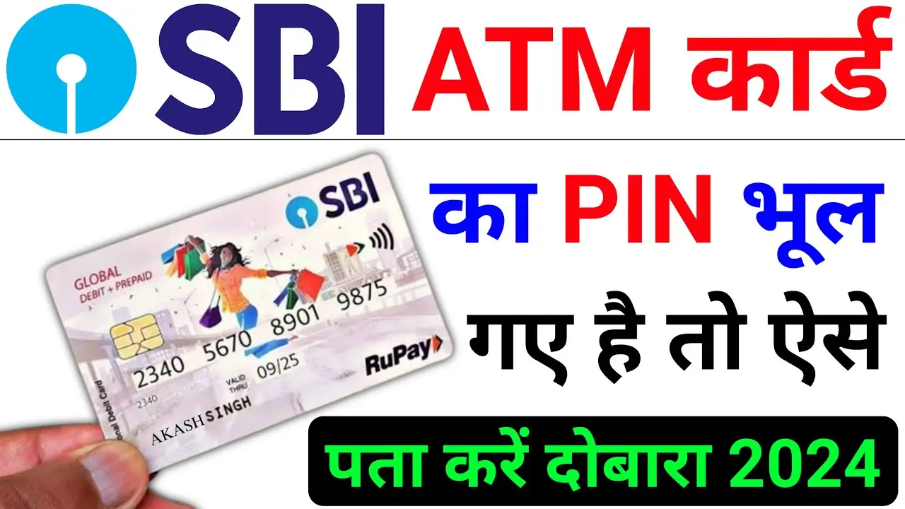 SBI ATM PIN Reset 2024